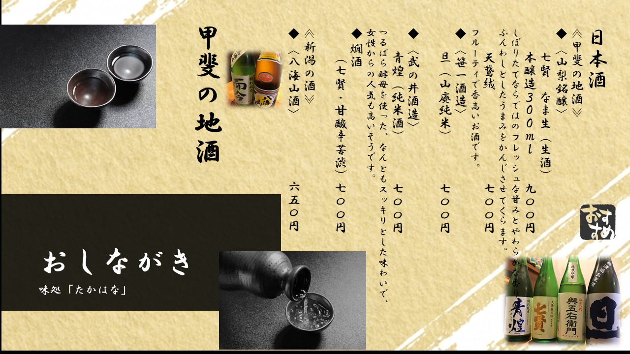 日本酒メニュー