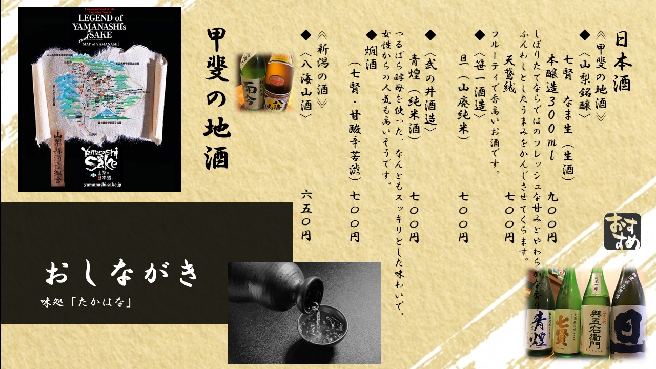 日本酒メニュー