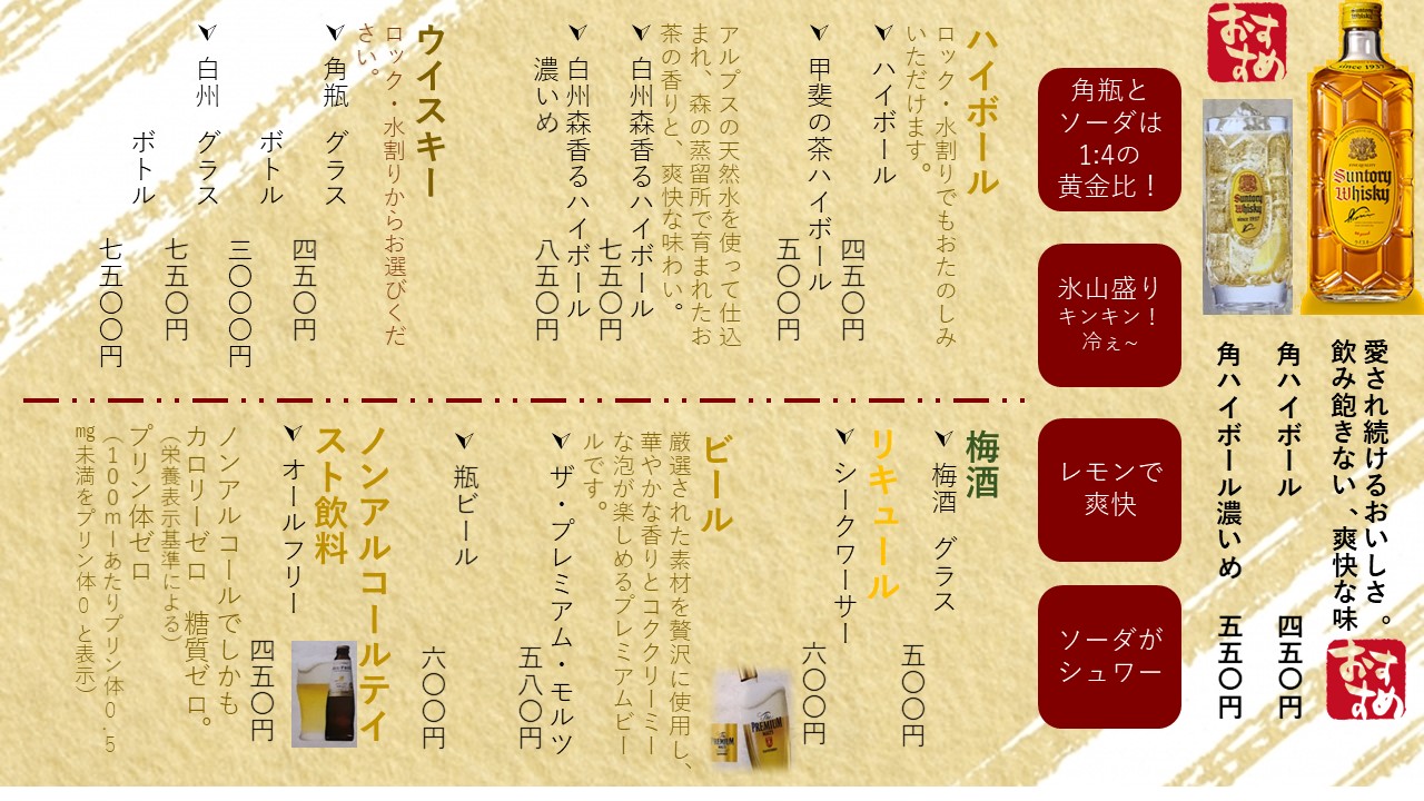 ドリンクメニュー